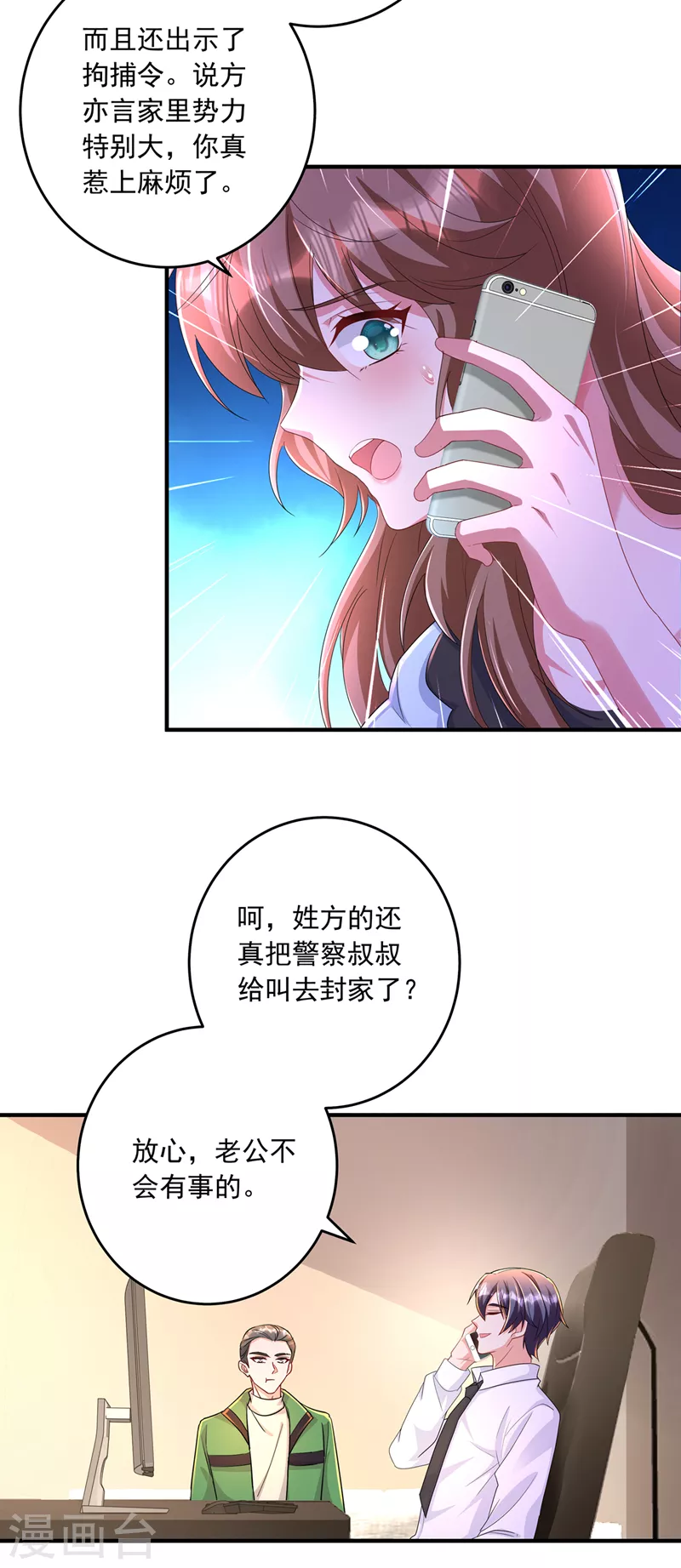 第436话 封行朗犯事了？！25