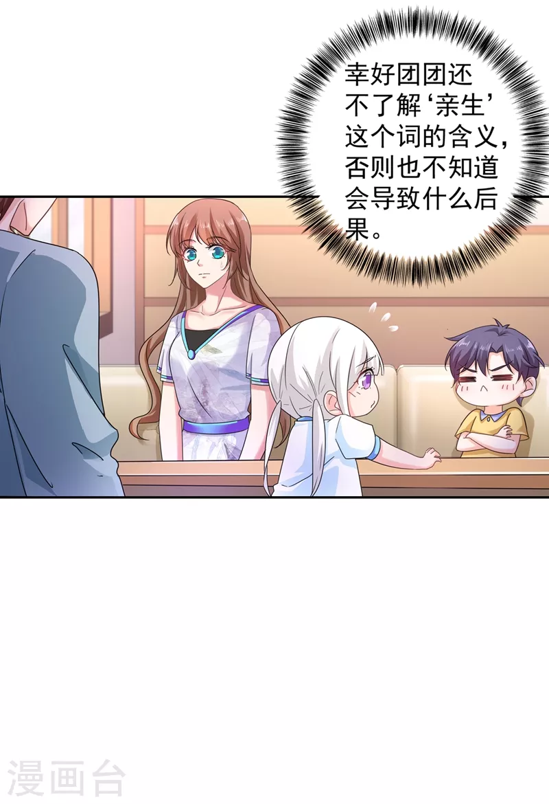 第267话 团团叫雪落妈咪19