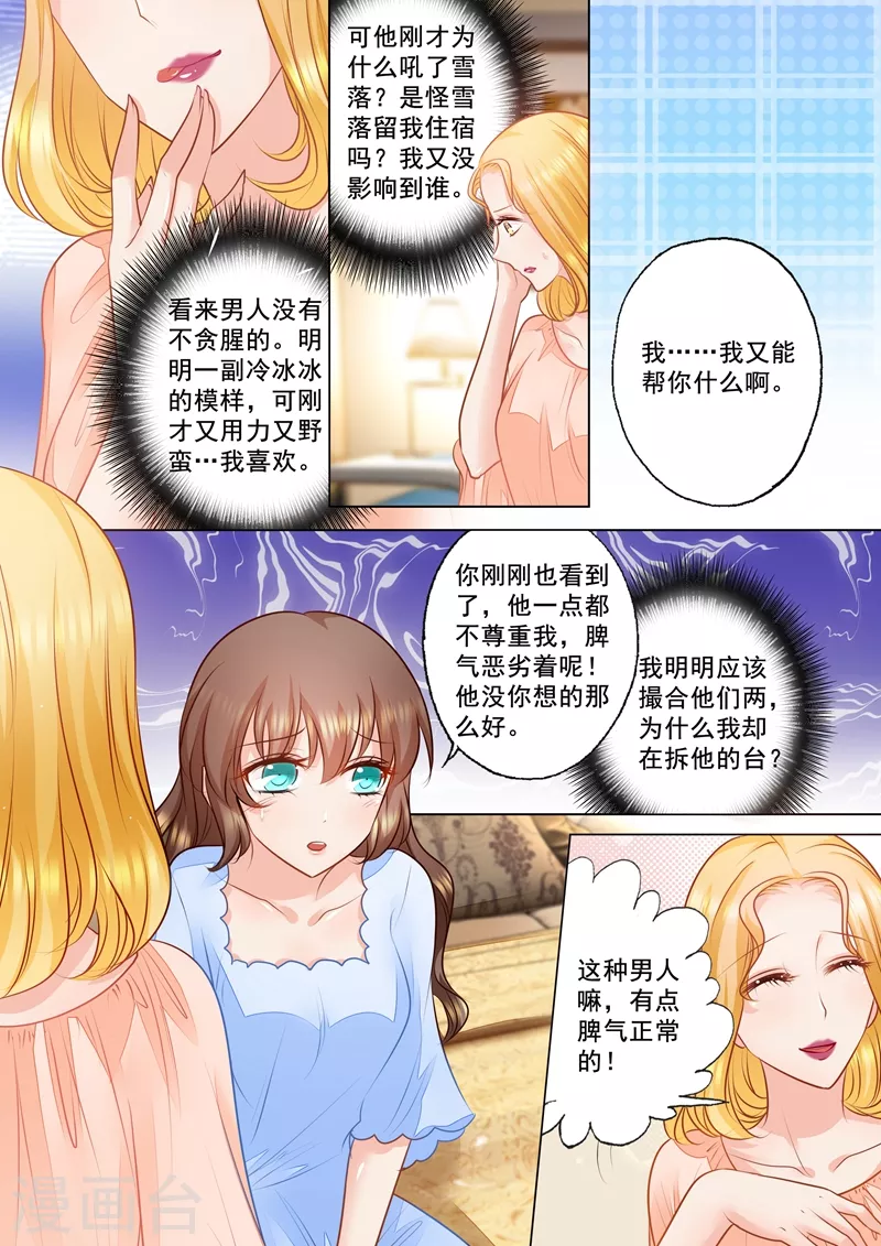 第83话 违心撮合5