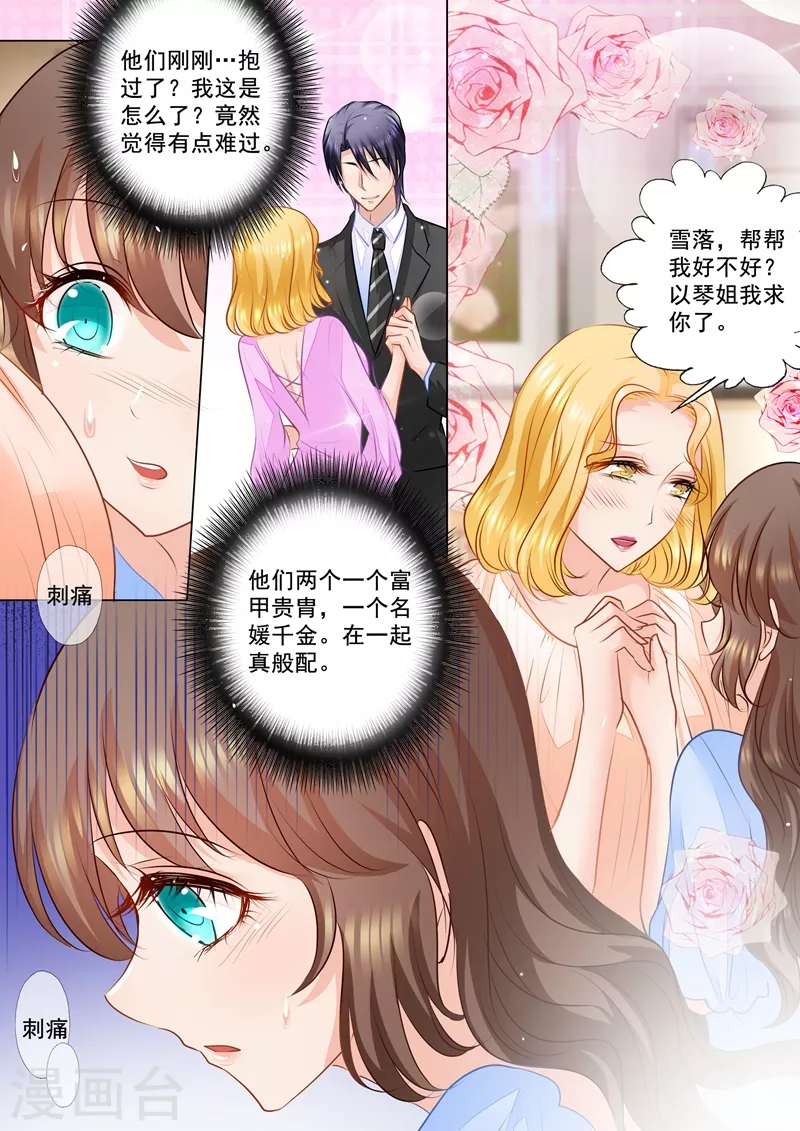 第83话 违心撮合4