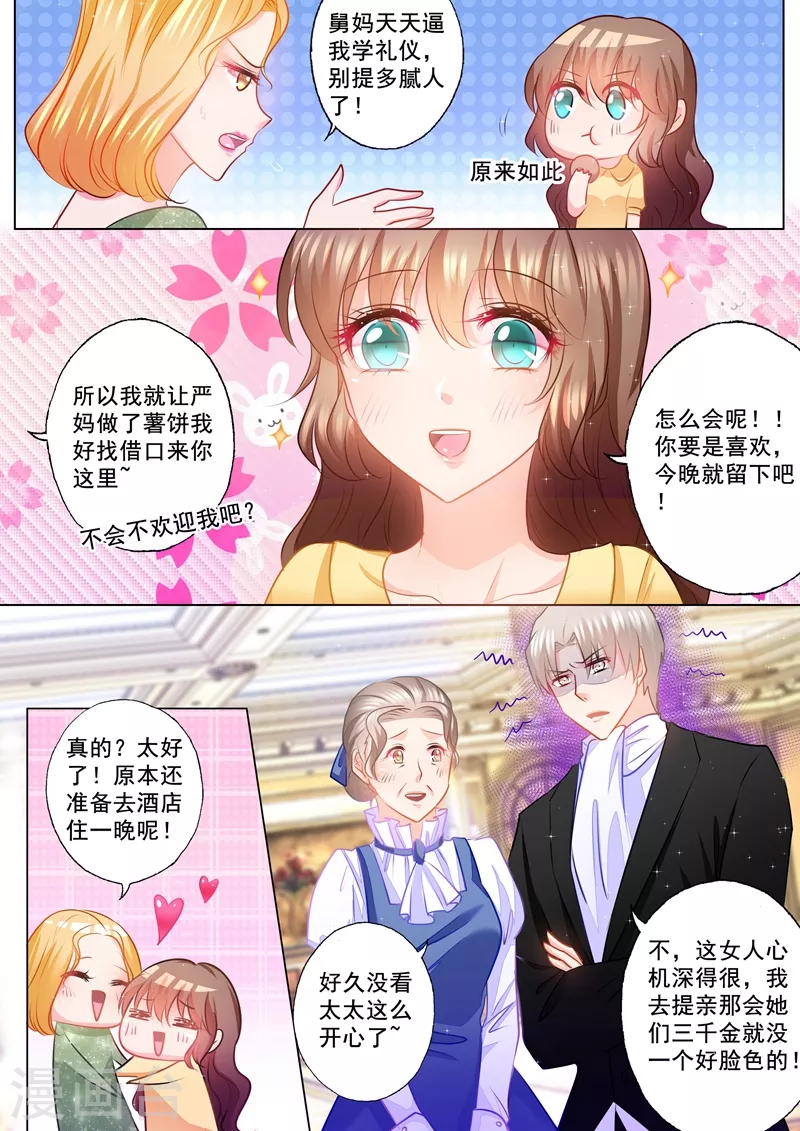 第81话 以琴留宿5