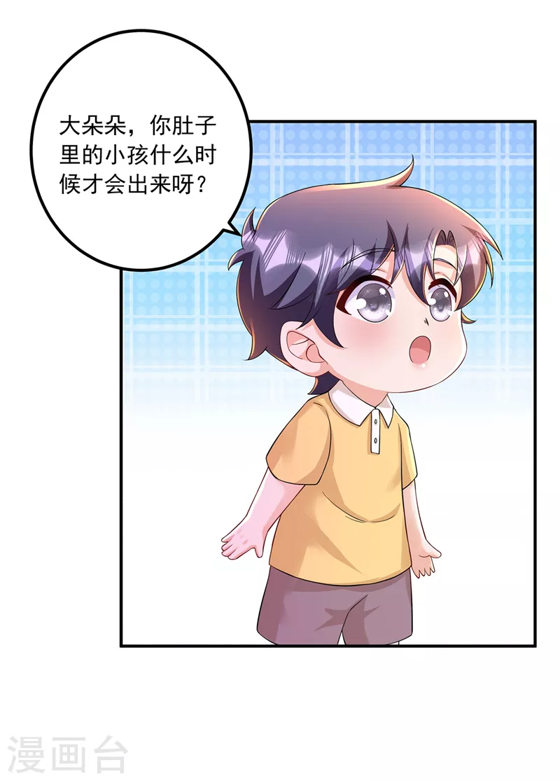 第420话 朵朵要生了！21