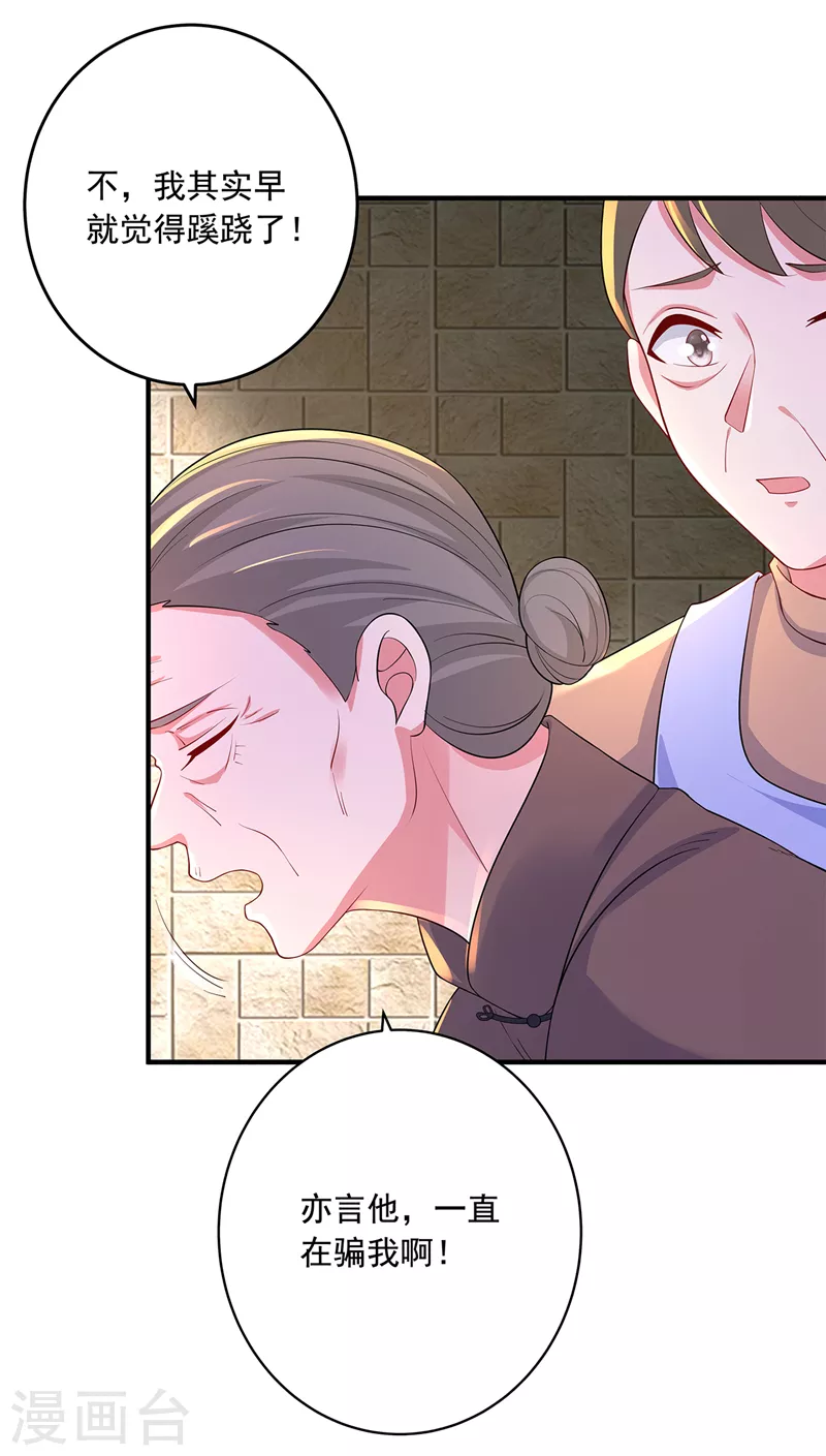 第439话 亦言一直在骗我！14