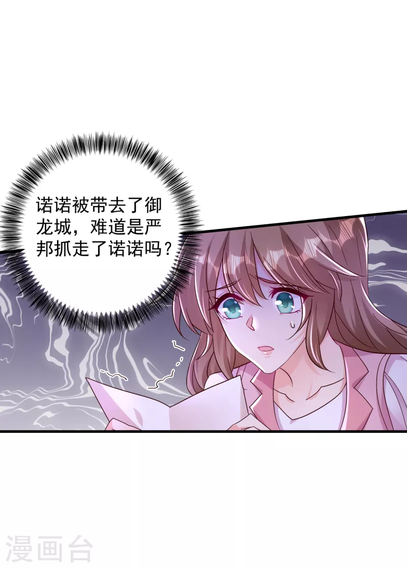 第382话 诺诺被抓走了！？23