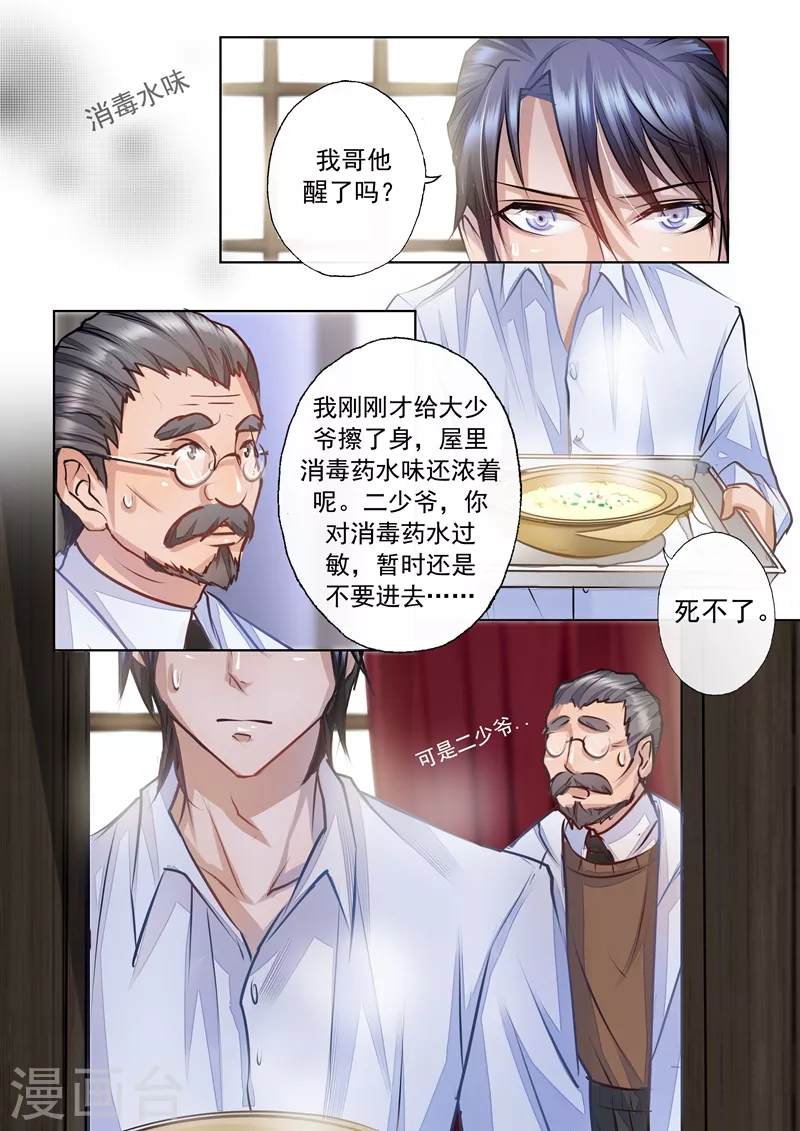 第4话 把弟弟交给她3