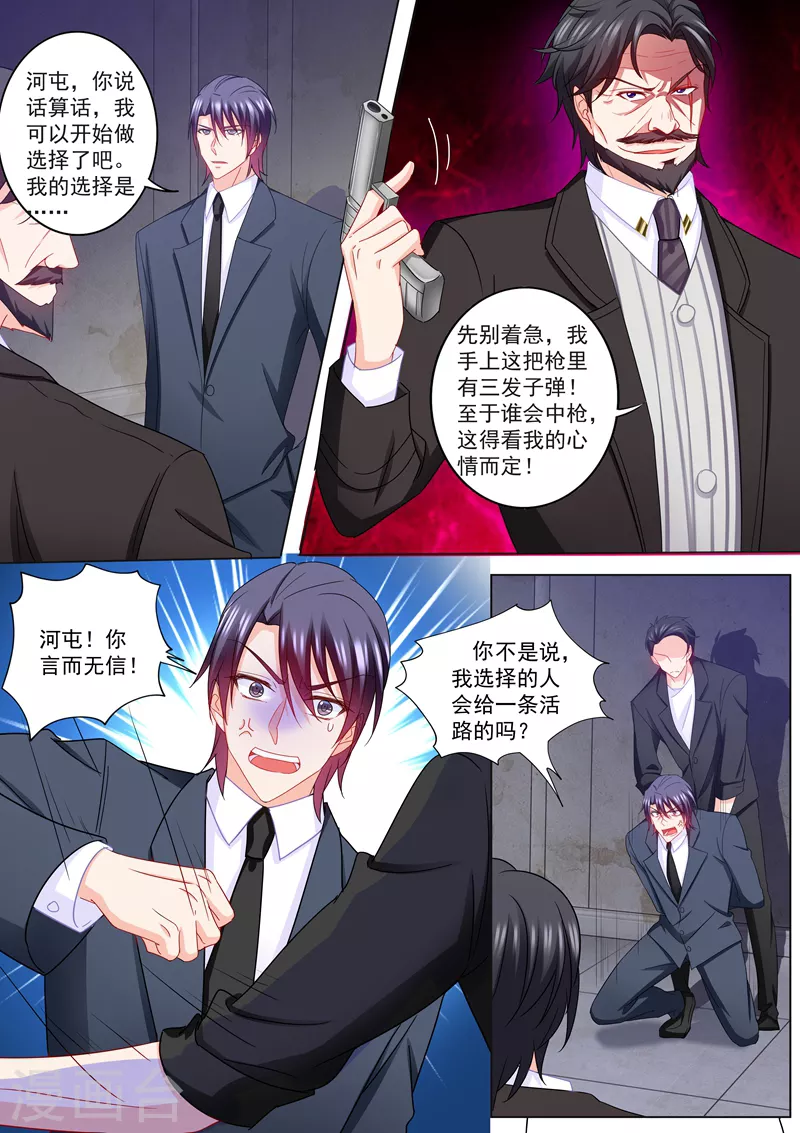 第217话 哥哥雪落二选一！2