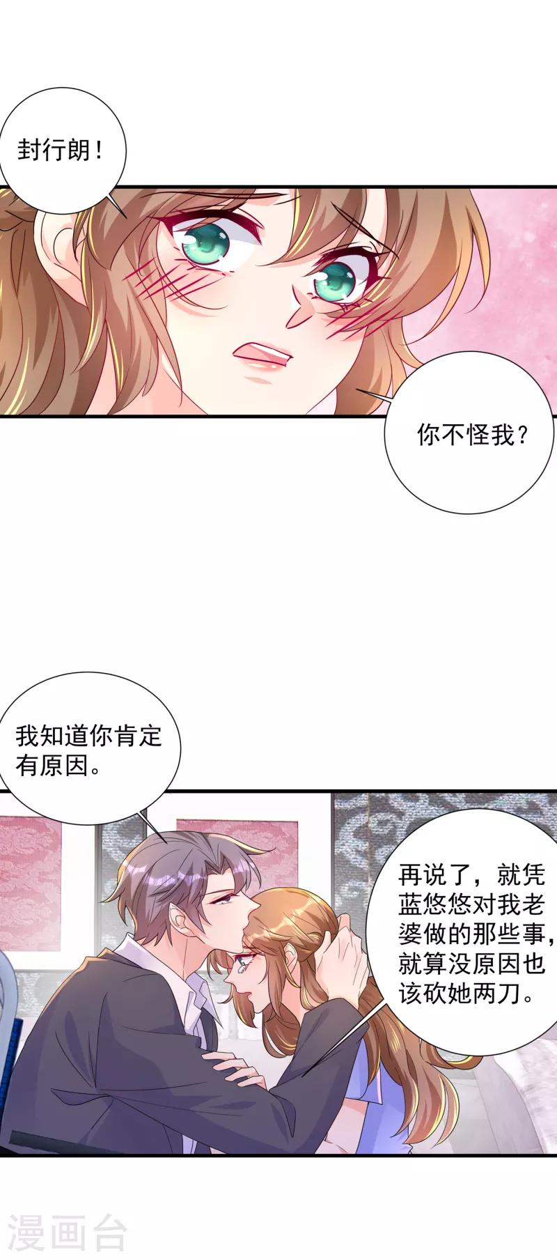 第394话 封行朗，你不怪我？6