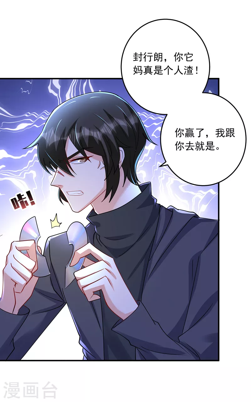 第429话 休想要挟我！25