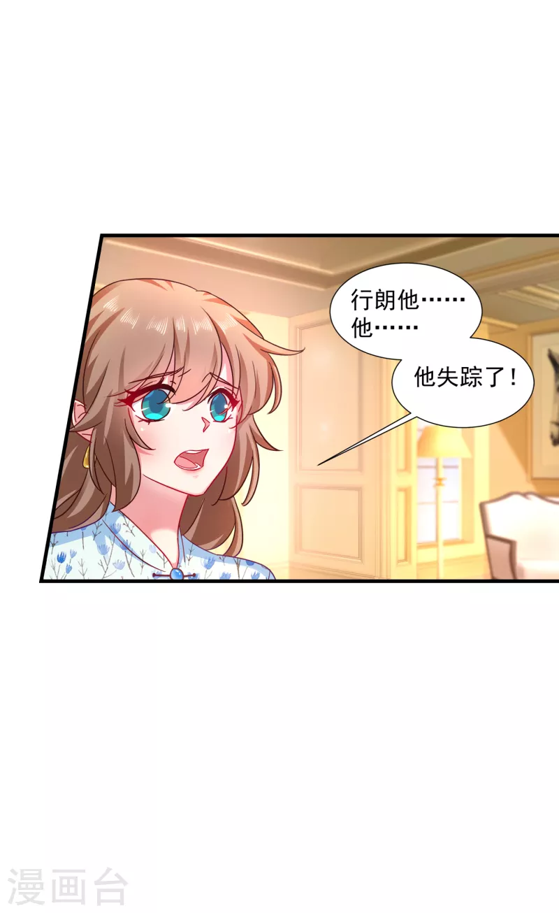 第352话 封行朗失踪？！6