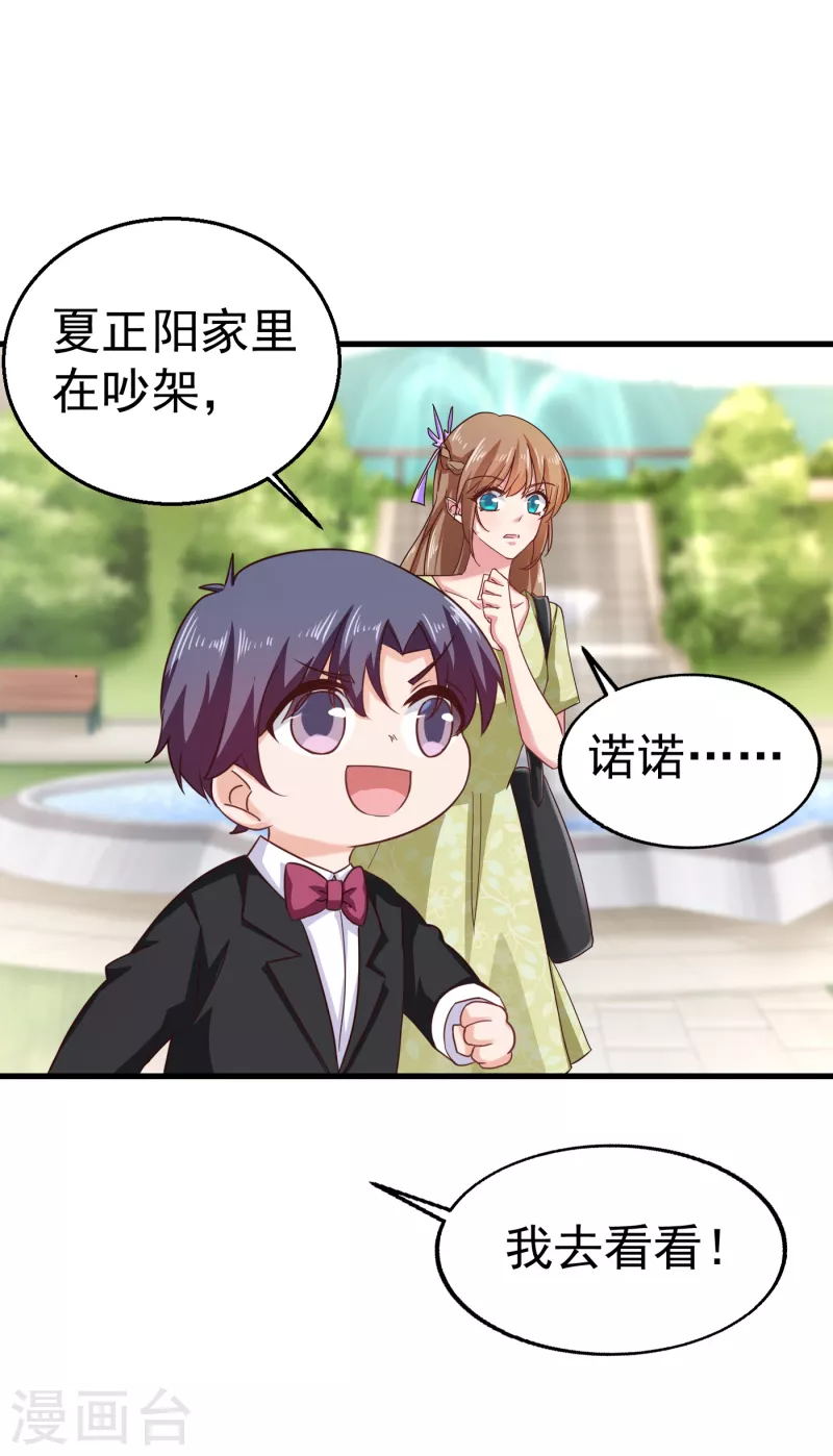 第309话 三个月追回林雪落！4