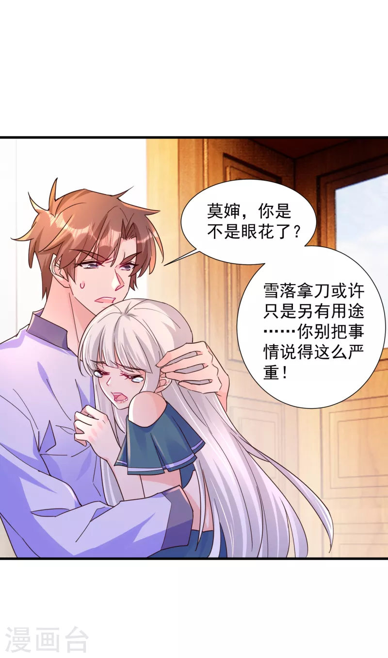 第393话 她是真的想杀我……12