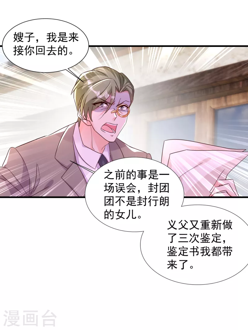 第382话 诺诺被抓走了！？10