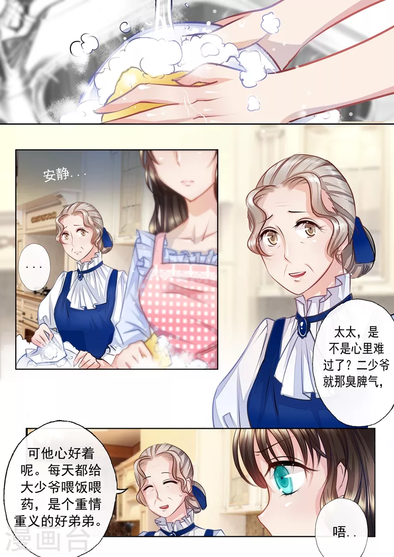第3话 春春春……心荡漾？7