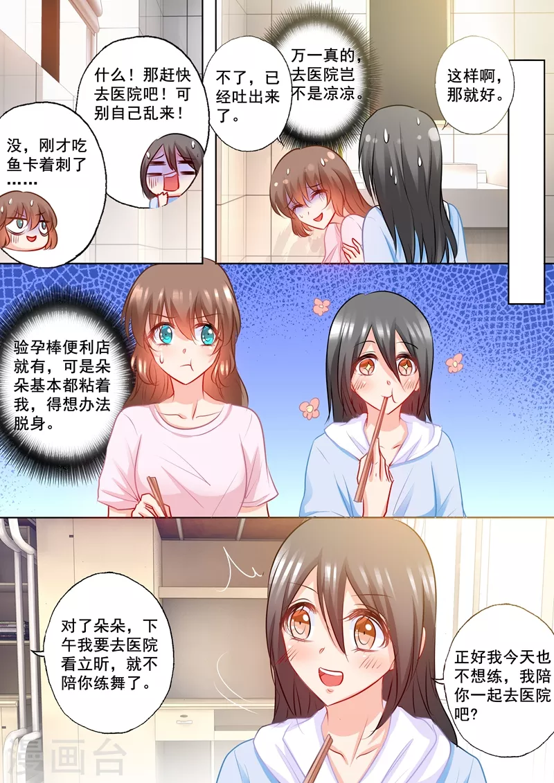 第174话 雪落怀孕了！3