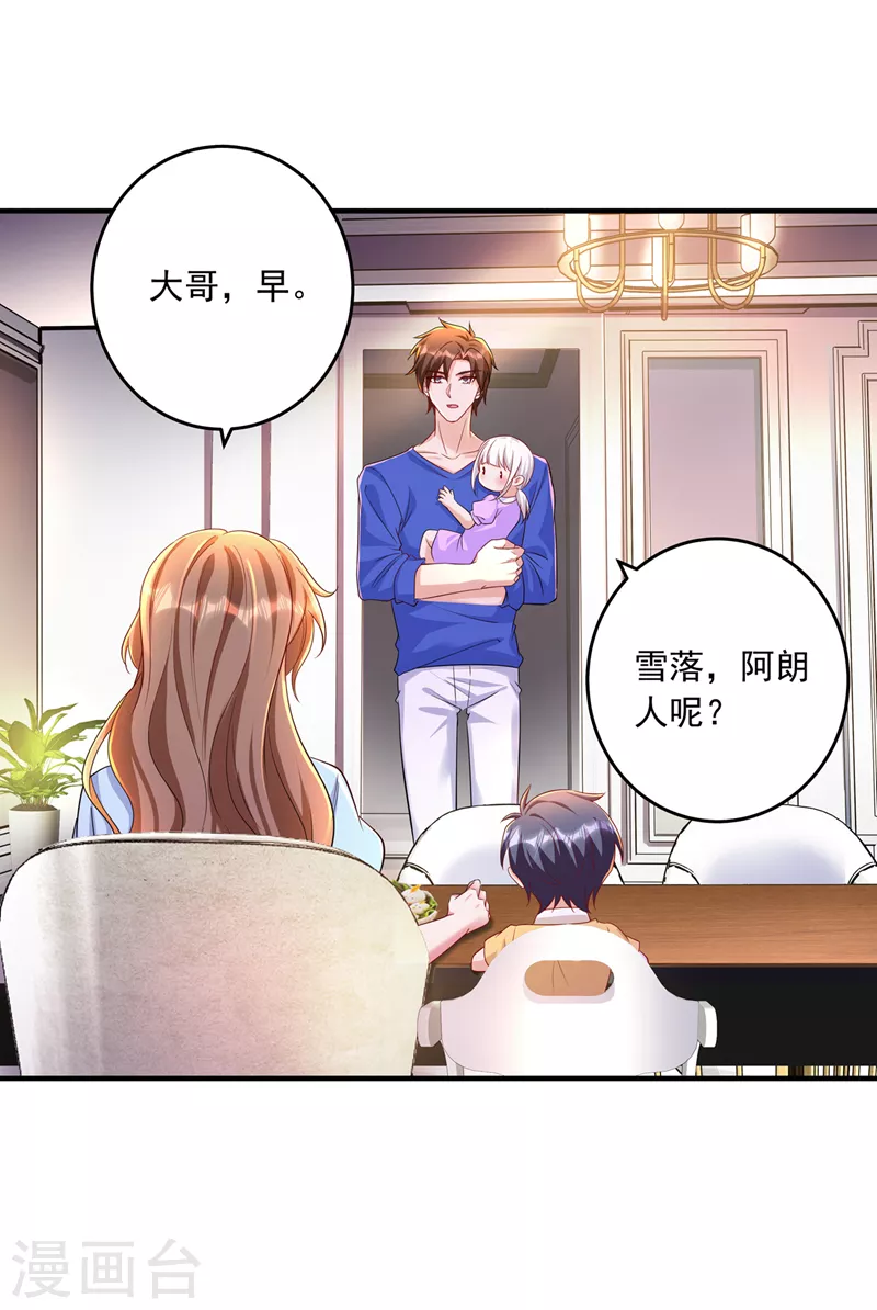 第436话 封行朗犯事了？！9