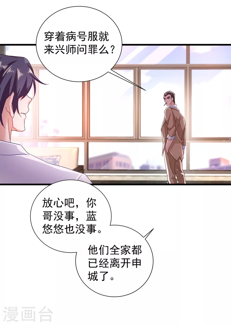 第337话 你马上就大祸临头了！20