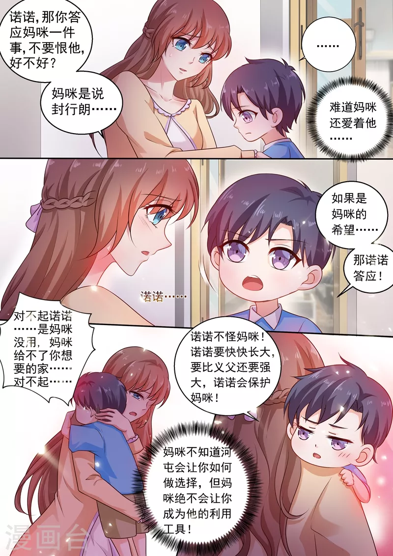 第238话 我绝不会让你成为工具7
