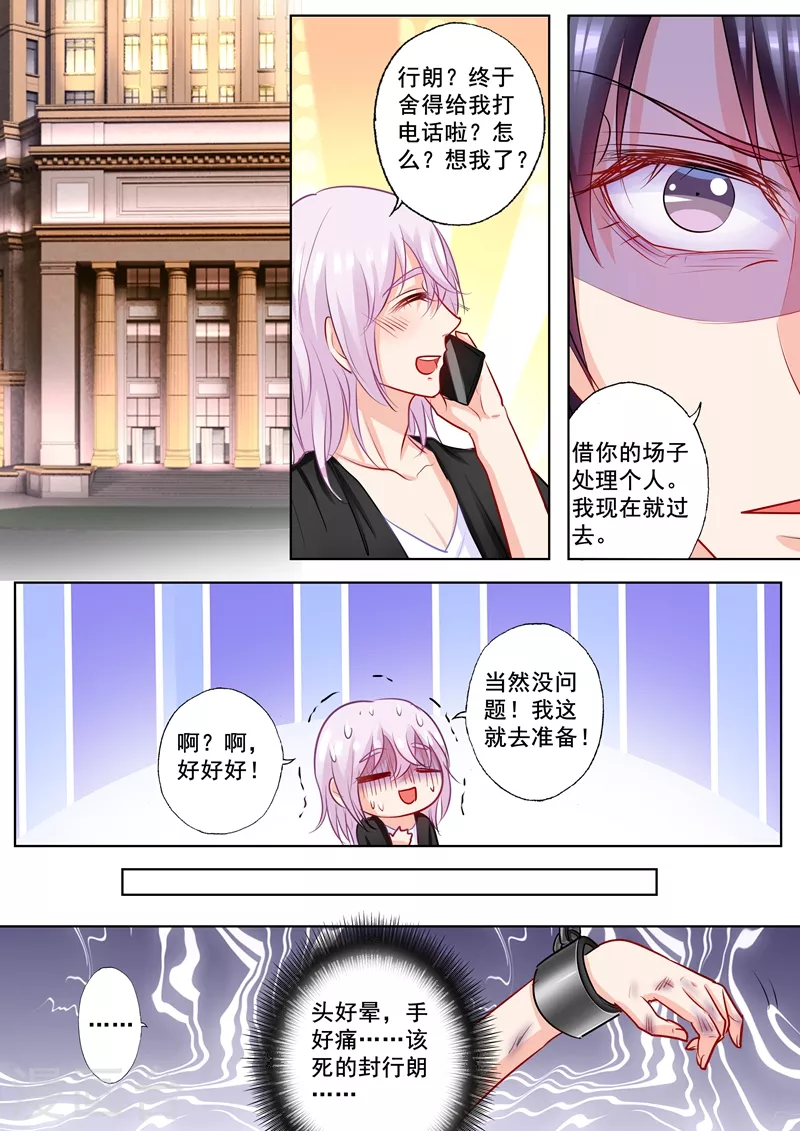 第197话 欺骗我的代价4