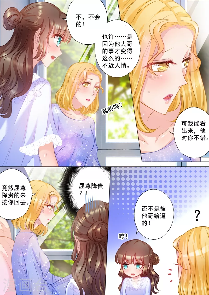 第31话 你是不是也喜欢他？2