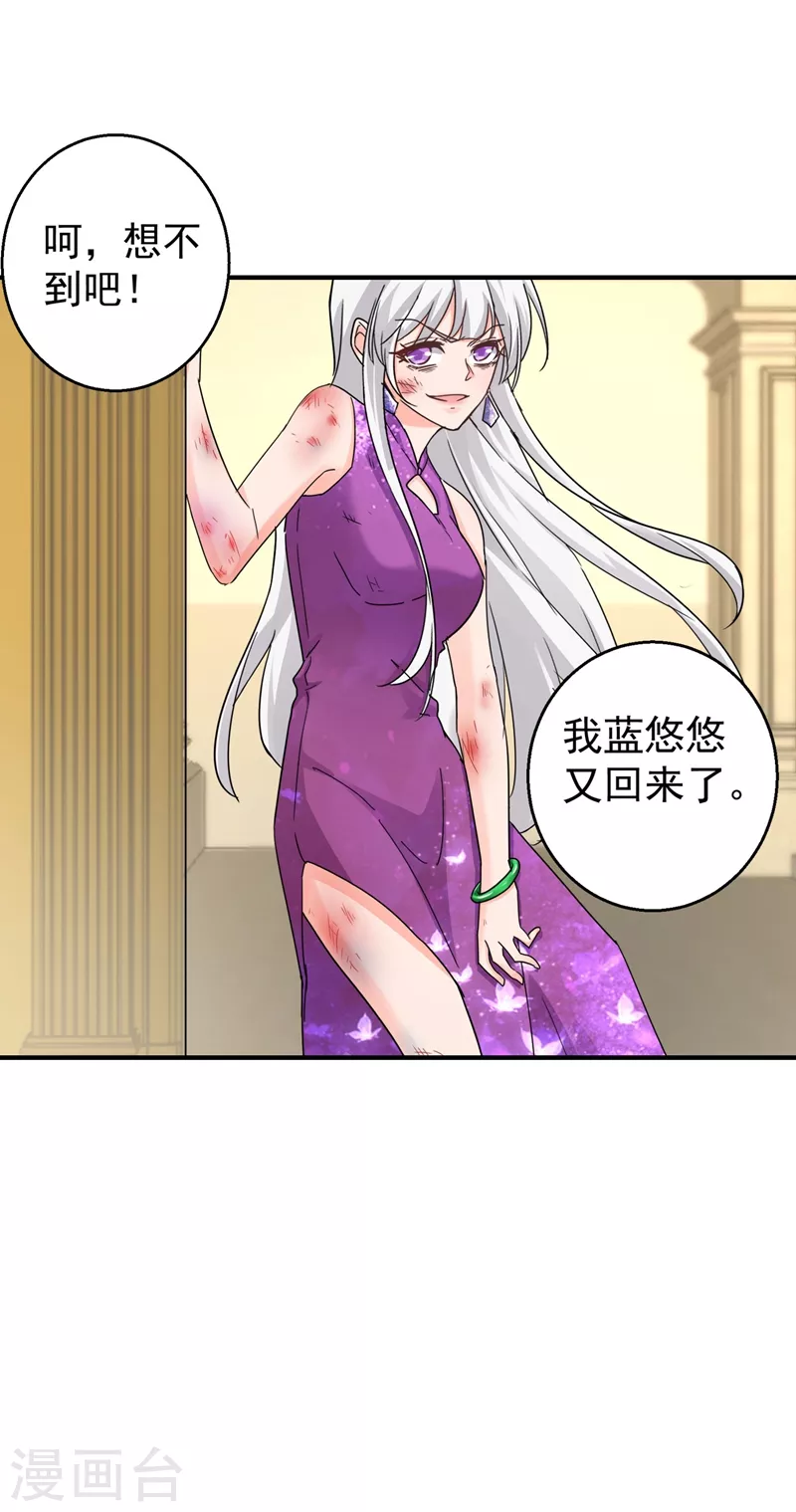 第290话 我蓝悠悠又回来了！31
