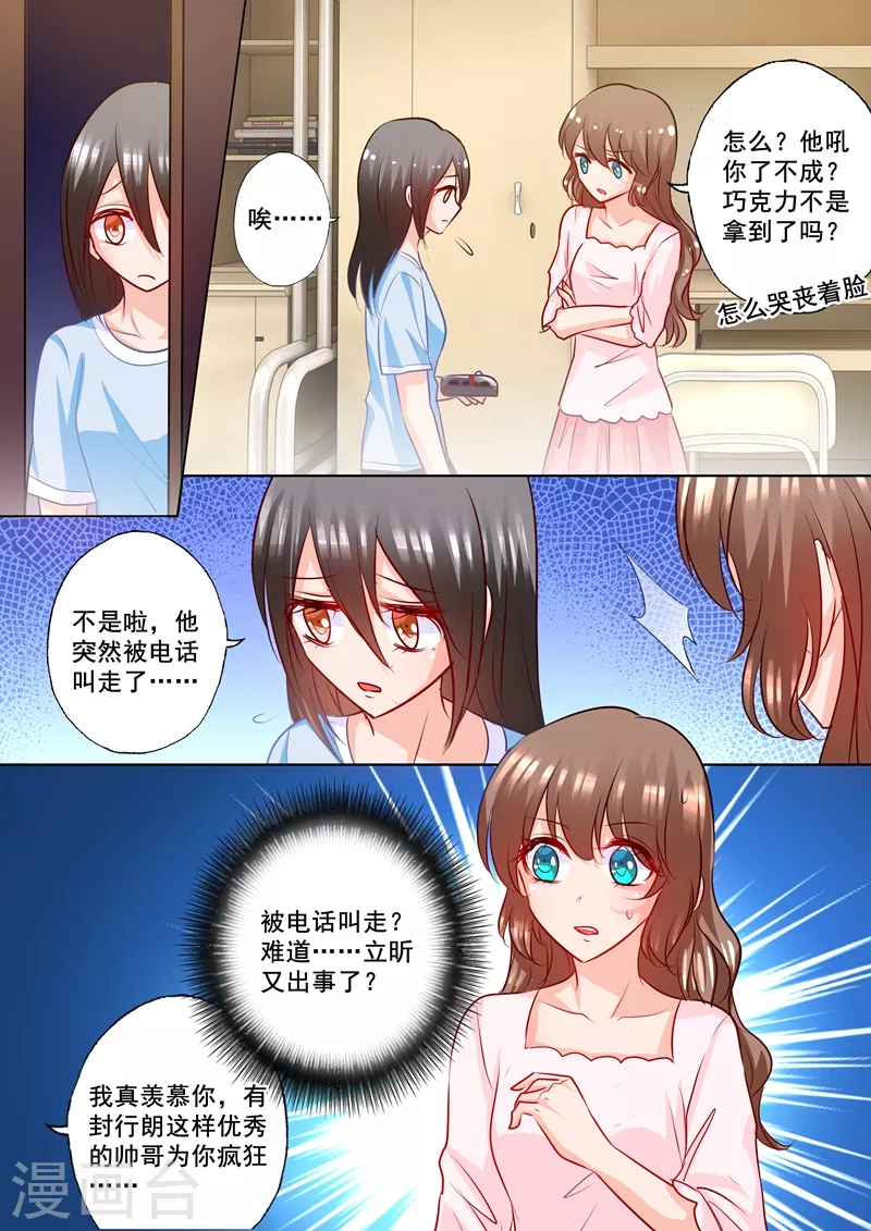 第175话 死缠烂打的封行朗7