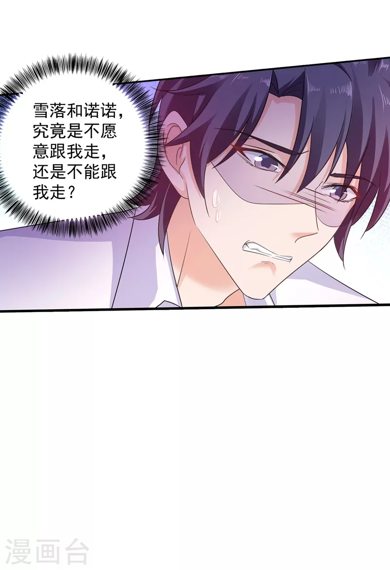 第263话 当箭靶子，我乐意！19