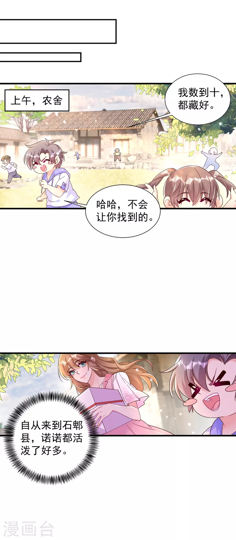 第382话 诺诺被抓走了！？5