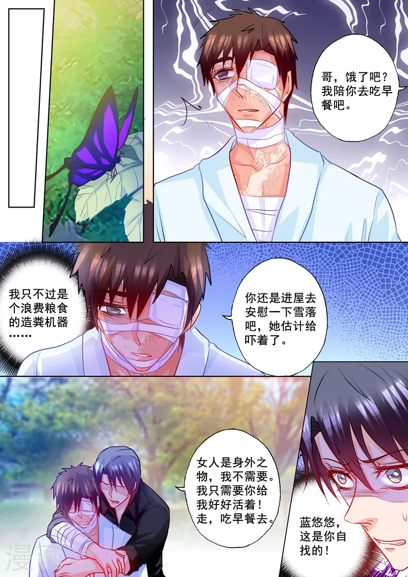 第197话 欺骗我的代价3