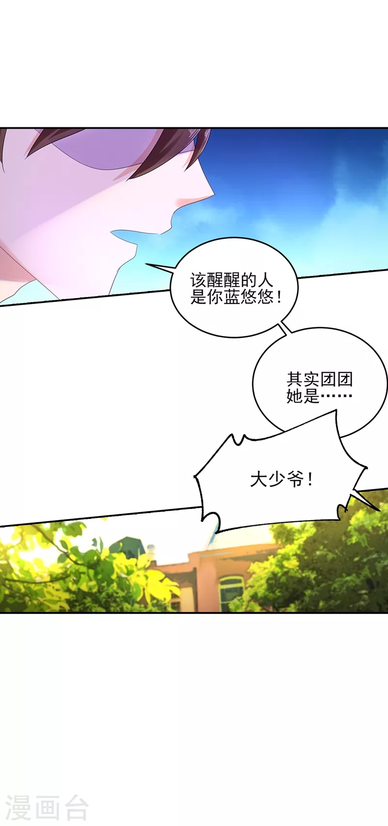 第256话 封行朗他不敢撞！5