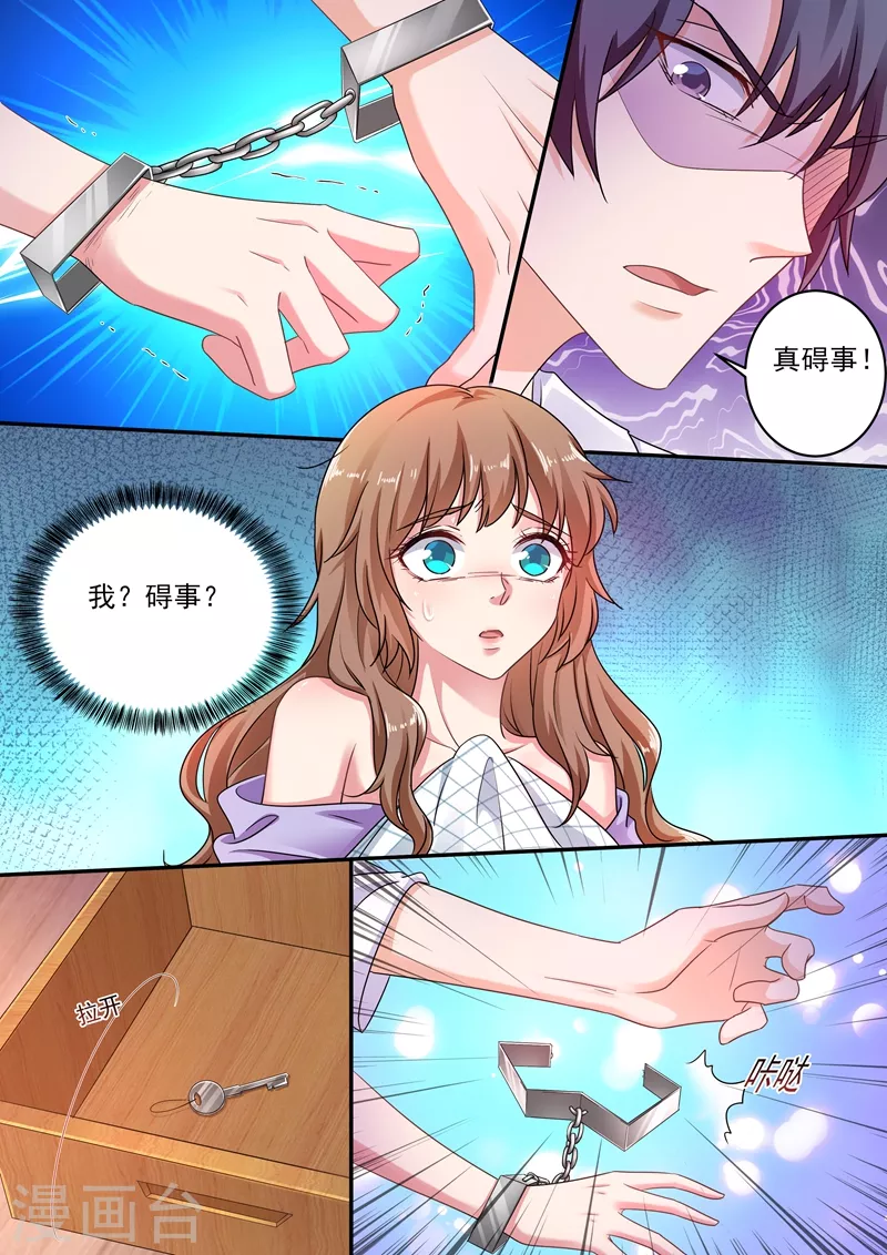 第248话 我是你的玩物？5