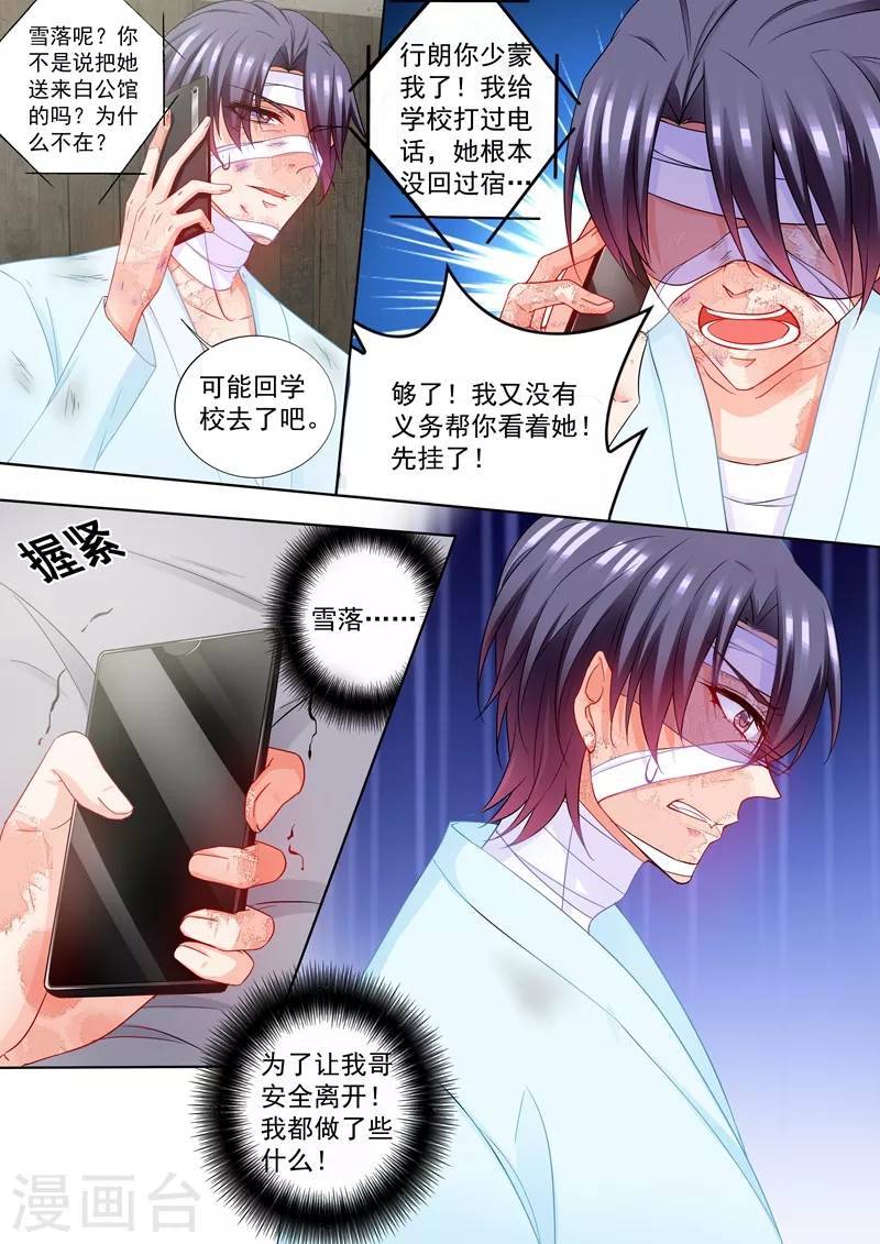 第206话 林雪落，又见面了1
