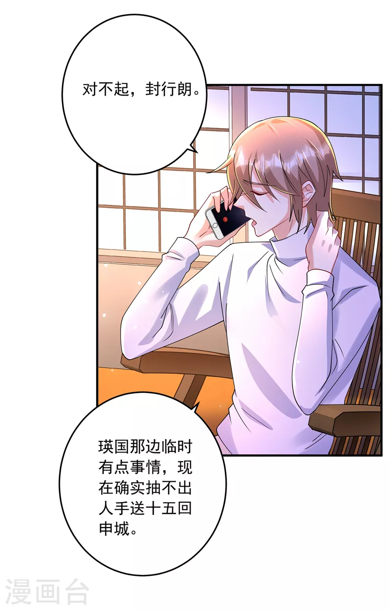 第429话 休想要挟我！1