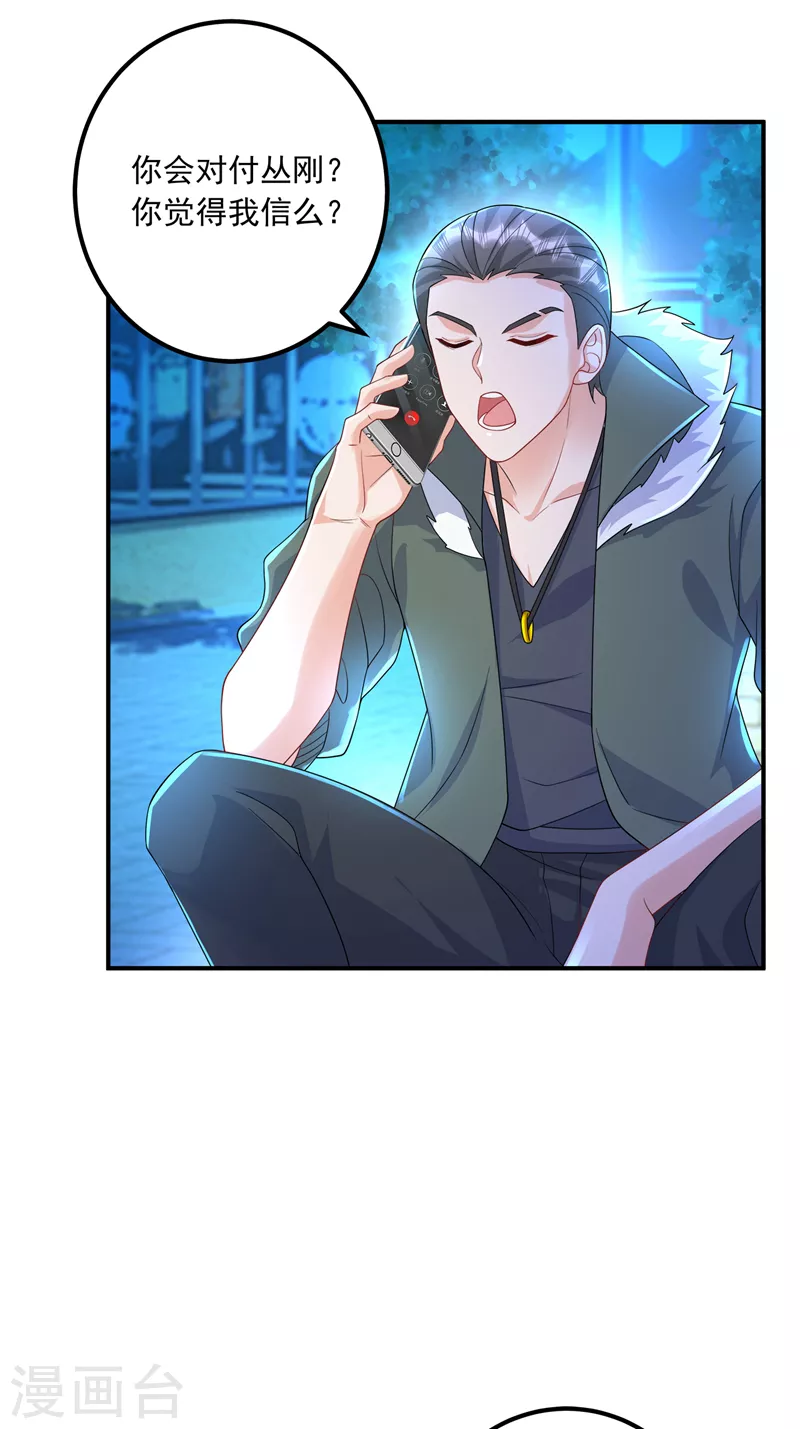 第416话 不愧是丛刚，好手段27