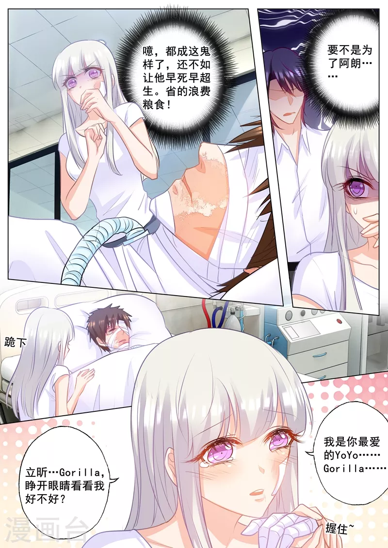 第161话 封立昕最爱的女人2