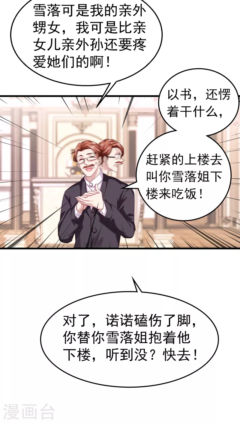 第312话 前妻也是妻！12