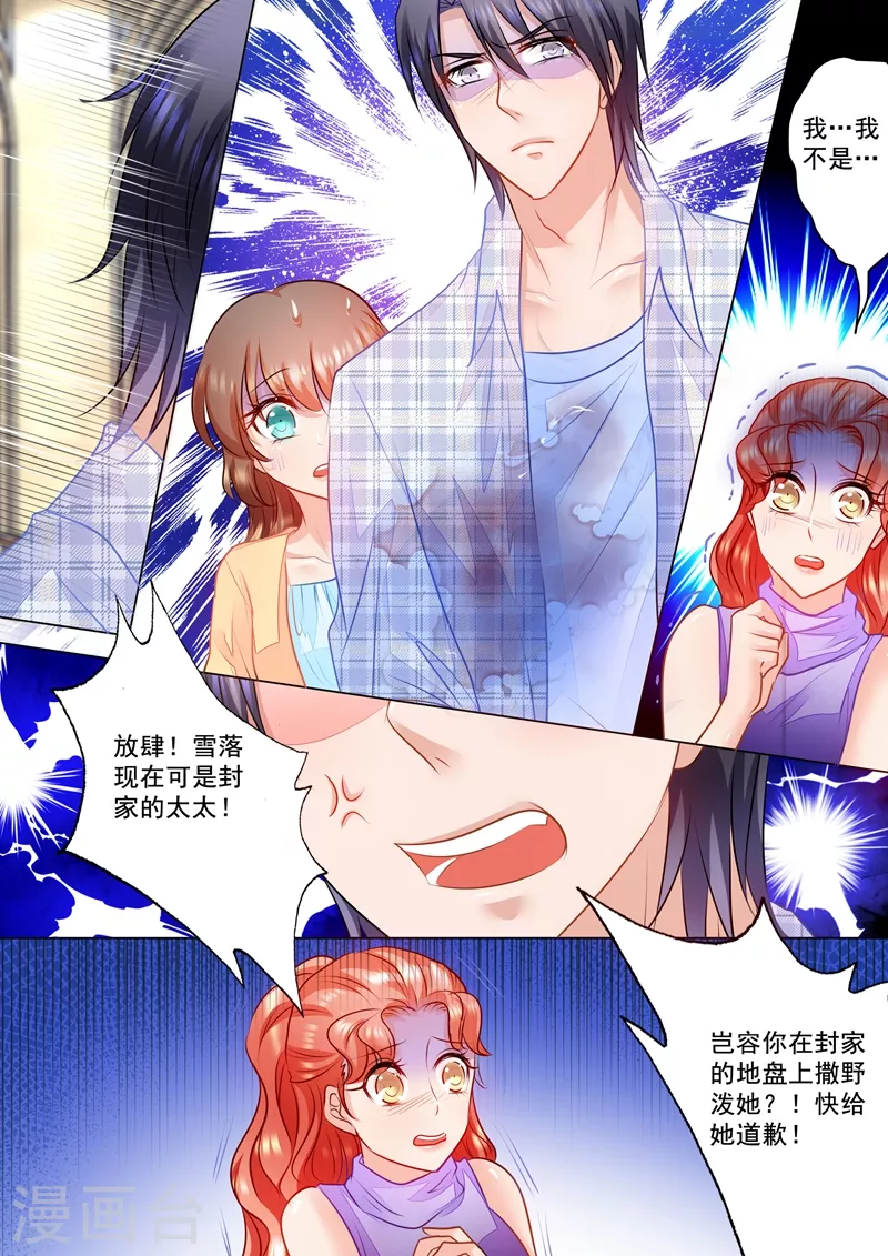 第70话 雪落是封家的太太！7