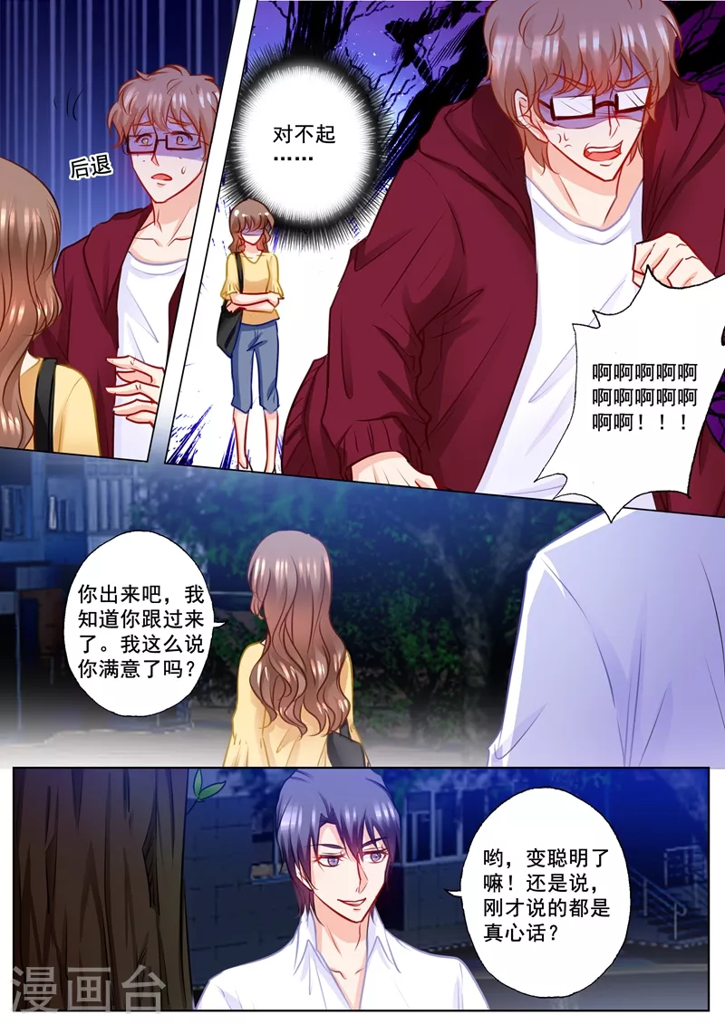第182话 绝美秘书是男人？1
