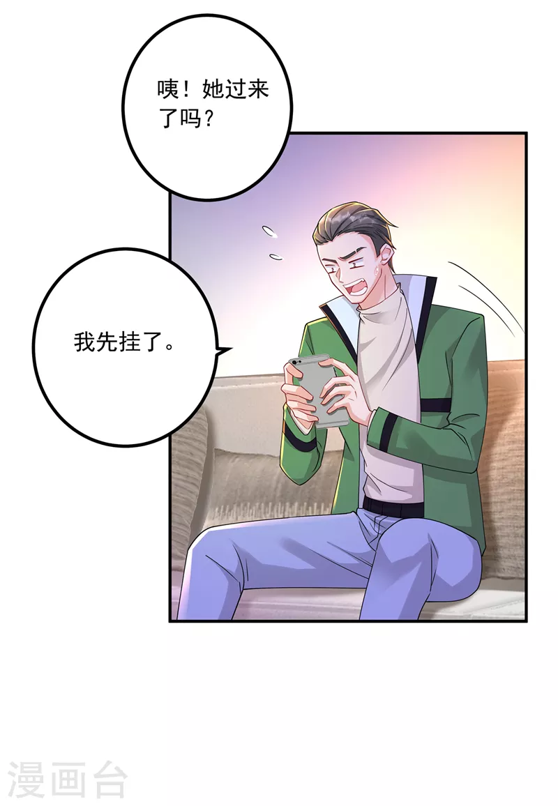 第433话 我看上严邦了8