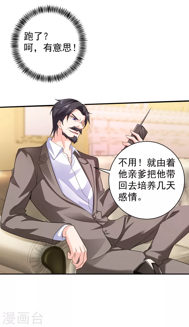 第269话 父子俩建立感情？13