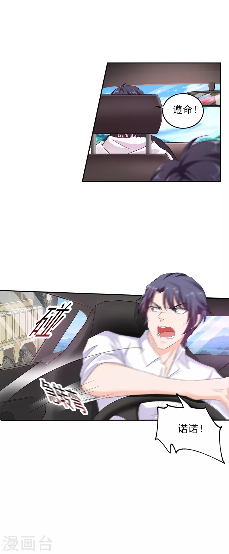 第256话 封行朗他不敢撞！21