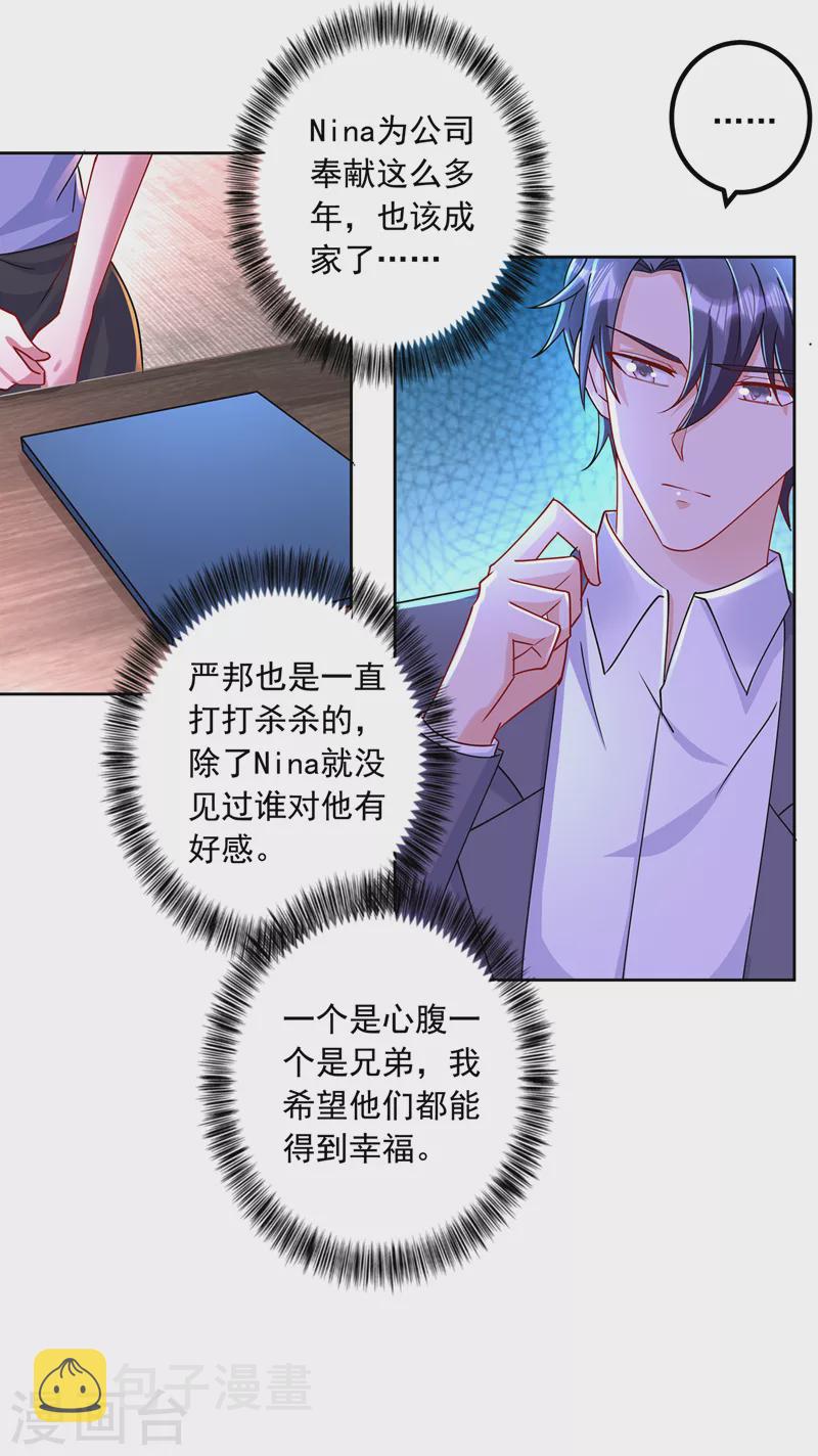 第433话 我看上严邦了18