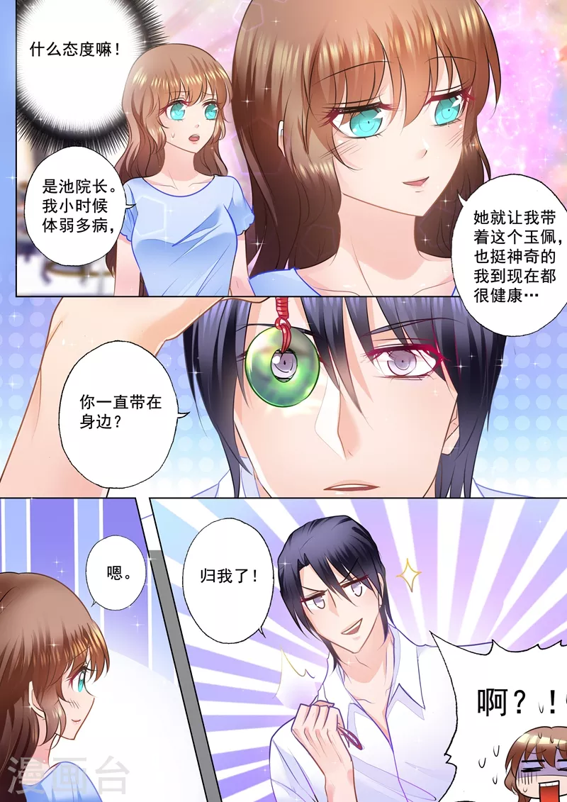 第79话 满腹疑问1