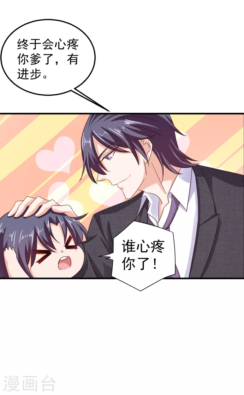 第311话 一提离婚我就心疼16
