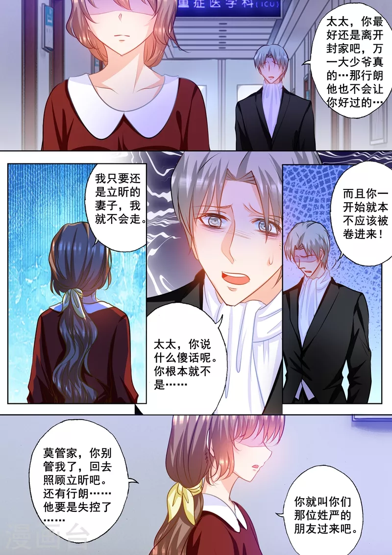 第159话 失控的封行朗4
