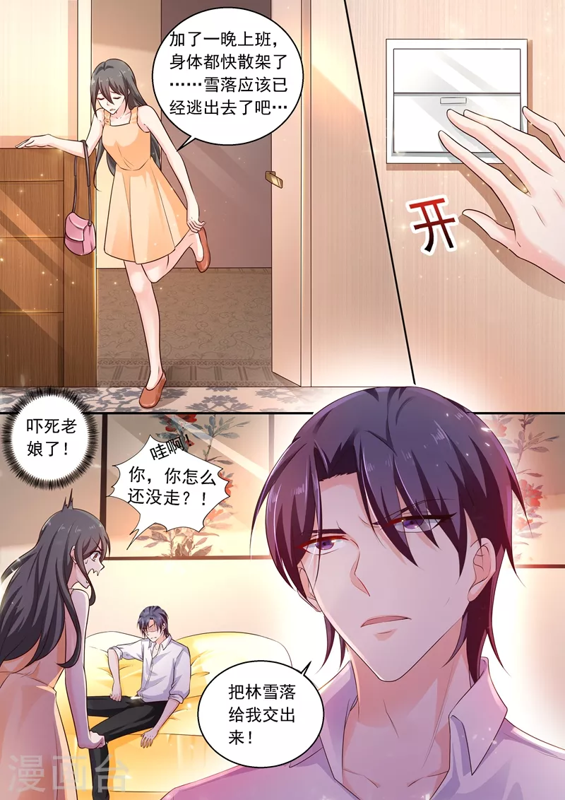 第238话 我绝不会让你成为工具8