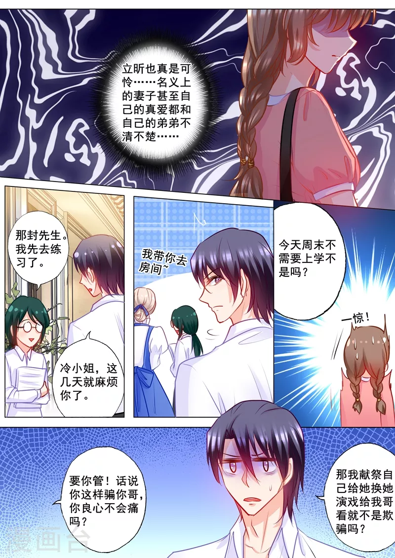 第172话 残忍的欺骗4