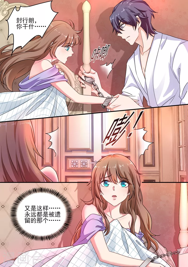 第248话 我是你的玩物？6