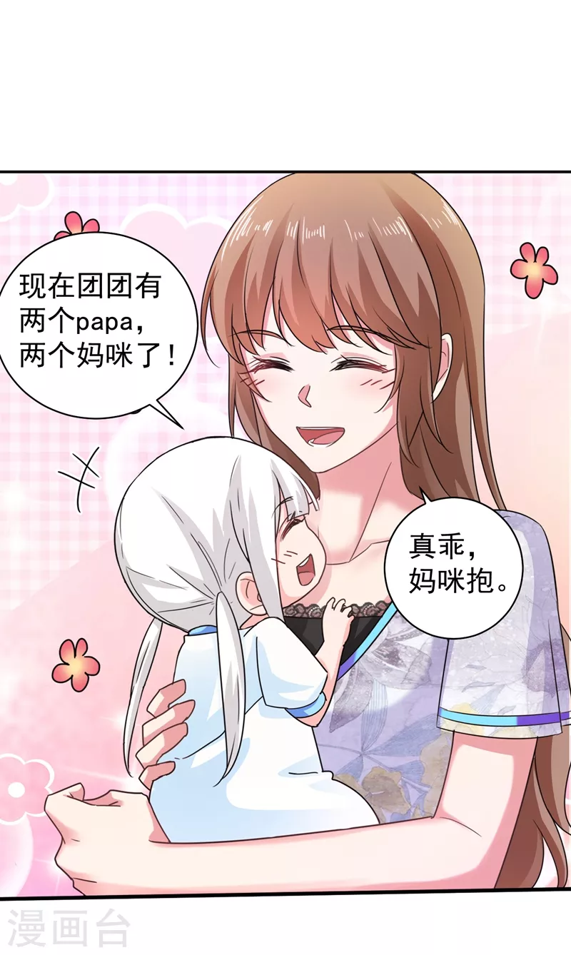 第267话 团团叫雪落妈咪27