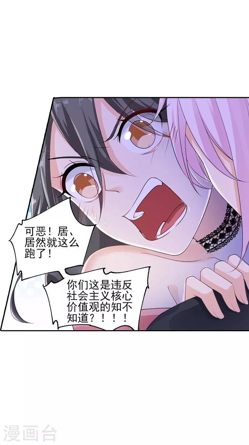 第259话 蓝悠悠被打了！10
