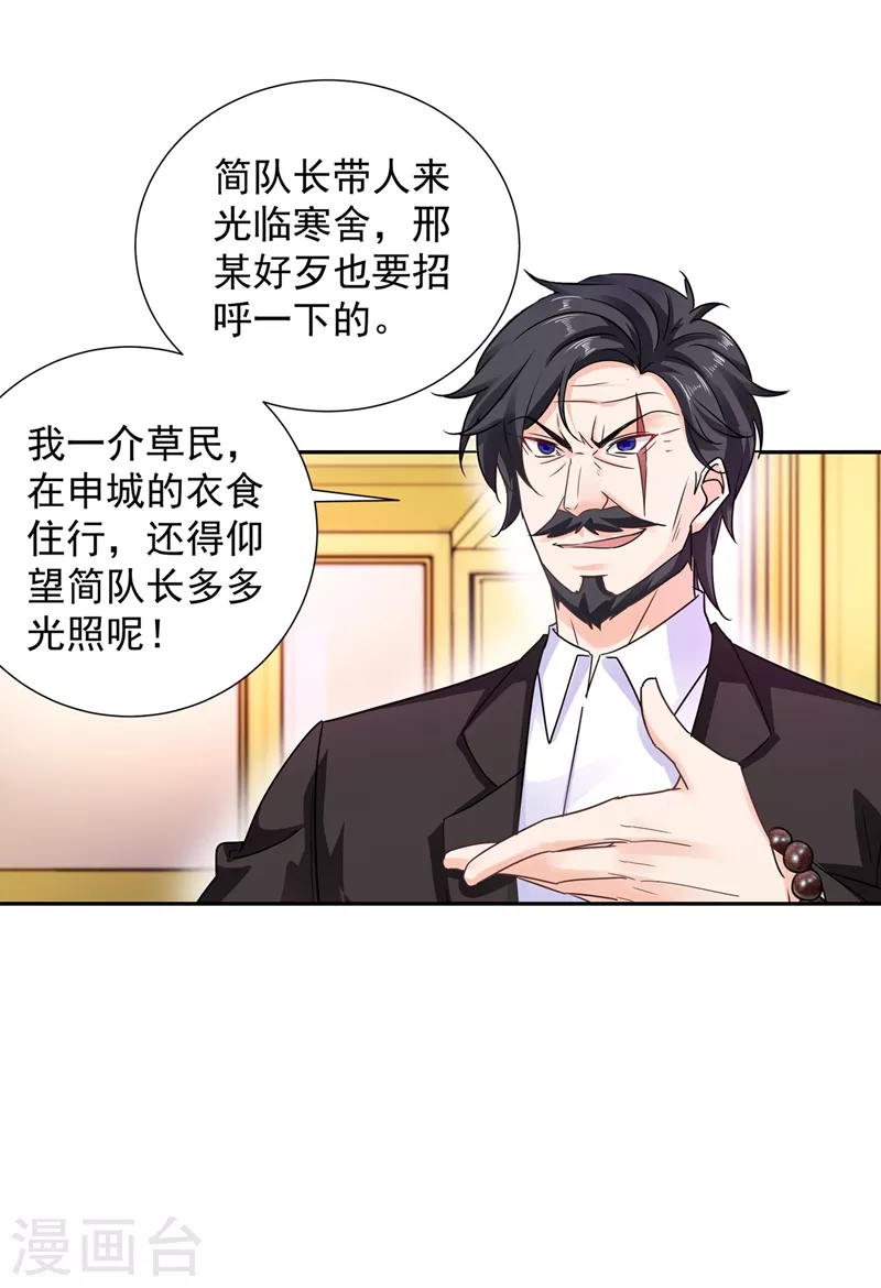 第263话 当箭靶子，我乐意！2
